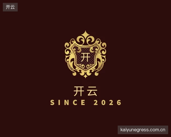 认识开云机构